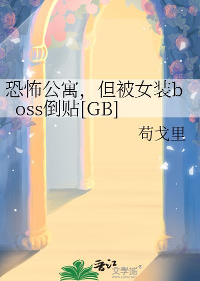 恐怖公寓游戏视频