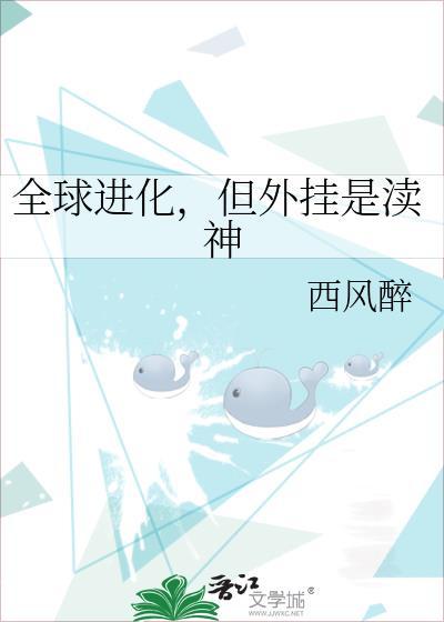 全球神袛进化一夕成道