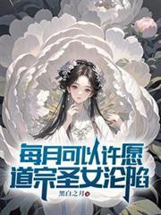 每月可以许愿