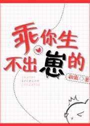 修仙生个崽txt