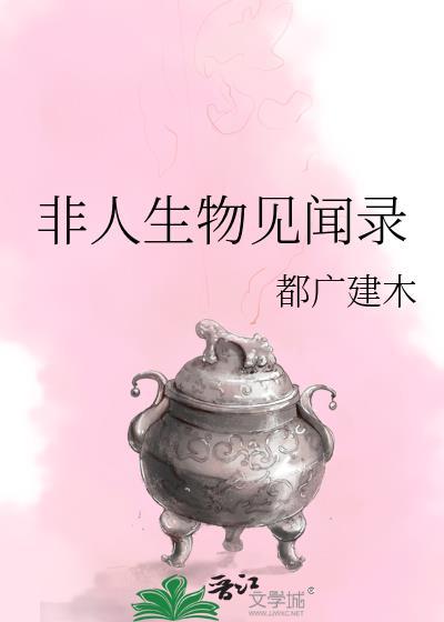 非人类生物