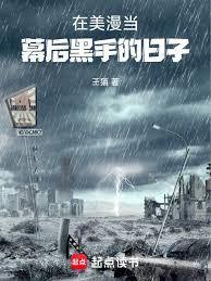 在美漫当炮灰的日子