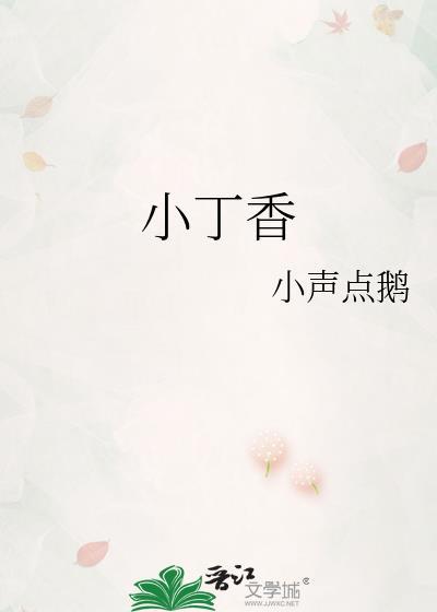 小丁香别名