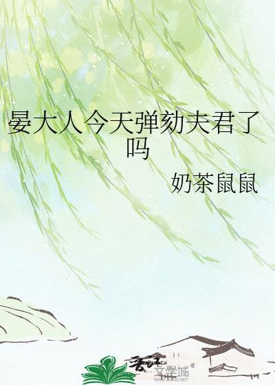 晏大人txt