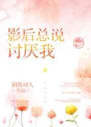 影后总被撩免费阅读