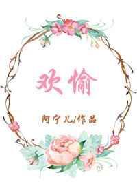 欢愉夏多布昂笔趣阁免费阅读