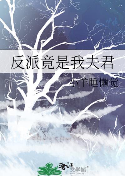 小羊睡懒觉