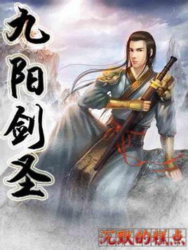 九阳剑圣沉默的糕点