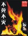 重生之不死不灭