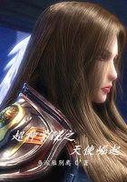 雄兵连之天使崛起樱花动漫