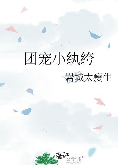 团宠小纨绔
