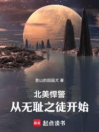 北美悍警:从无耻之徒开始